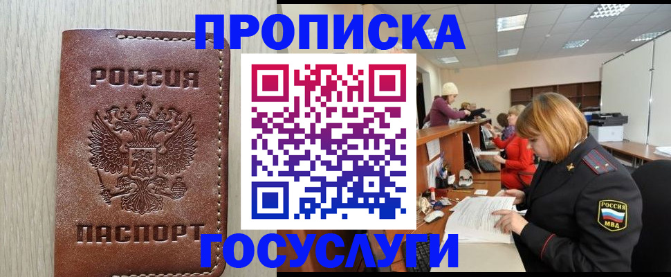 прописка для кредита в Россоши